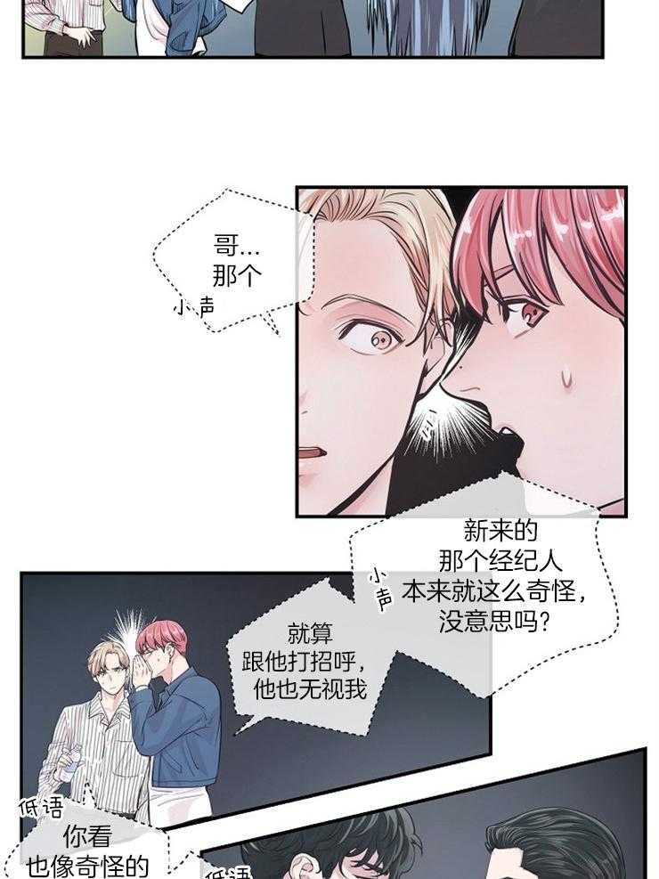 《M的绯闻》漫画最新章节第35话_如履薄冰免费下拉式在线观看章节第【4】张图片