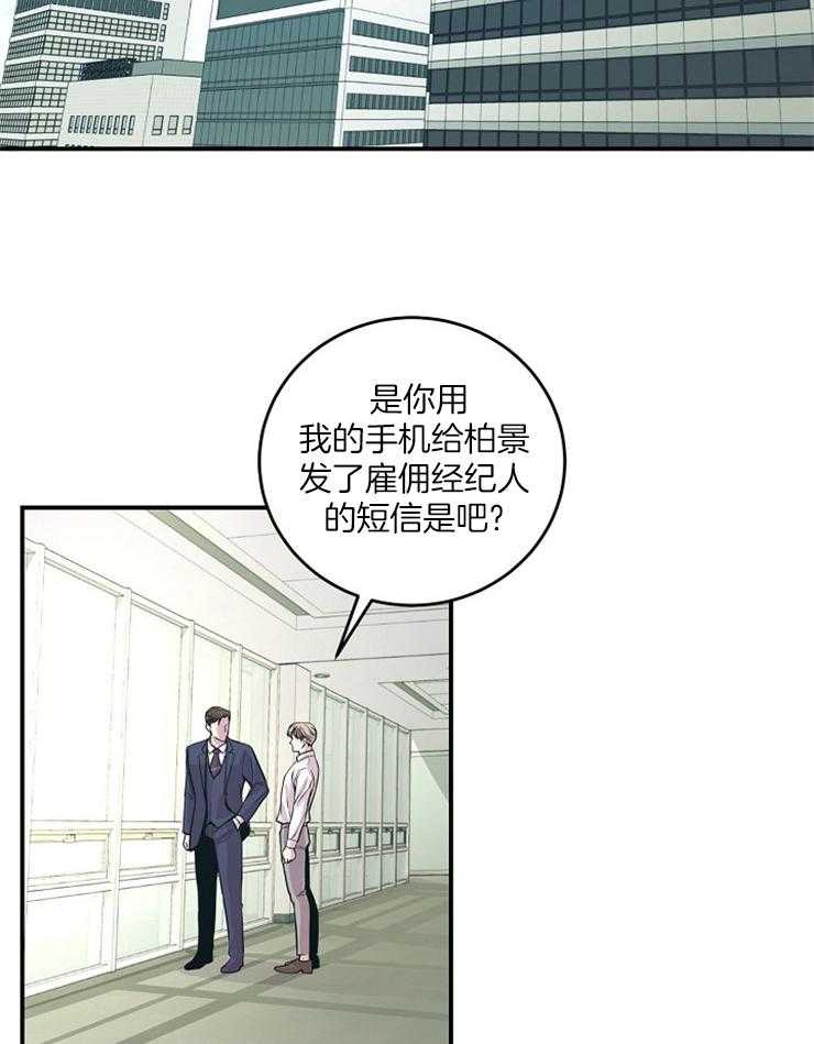 《M的绯闻》漫画最新章节第35话_如履薄冰免费下拉式在线观看章节第【34】张图片