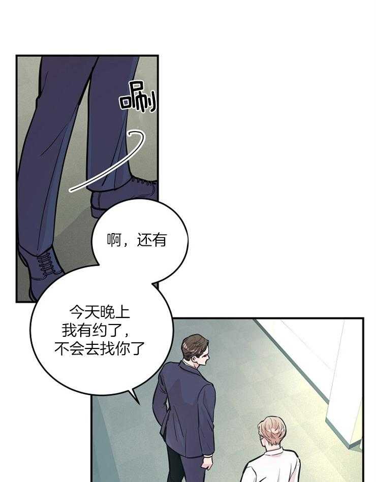 《M的绯闻》漫画最新章节第35话_如履薄冰免费下拉式在线观看章节第【21】张图片