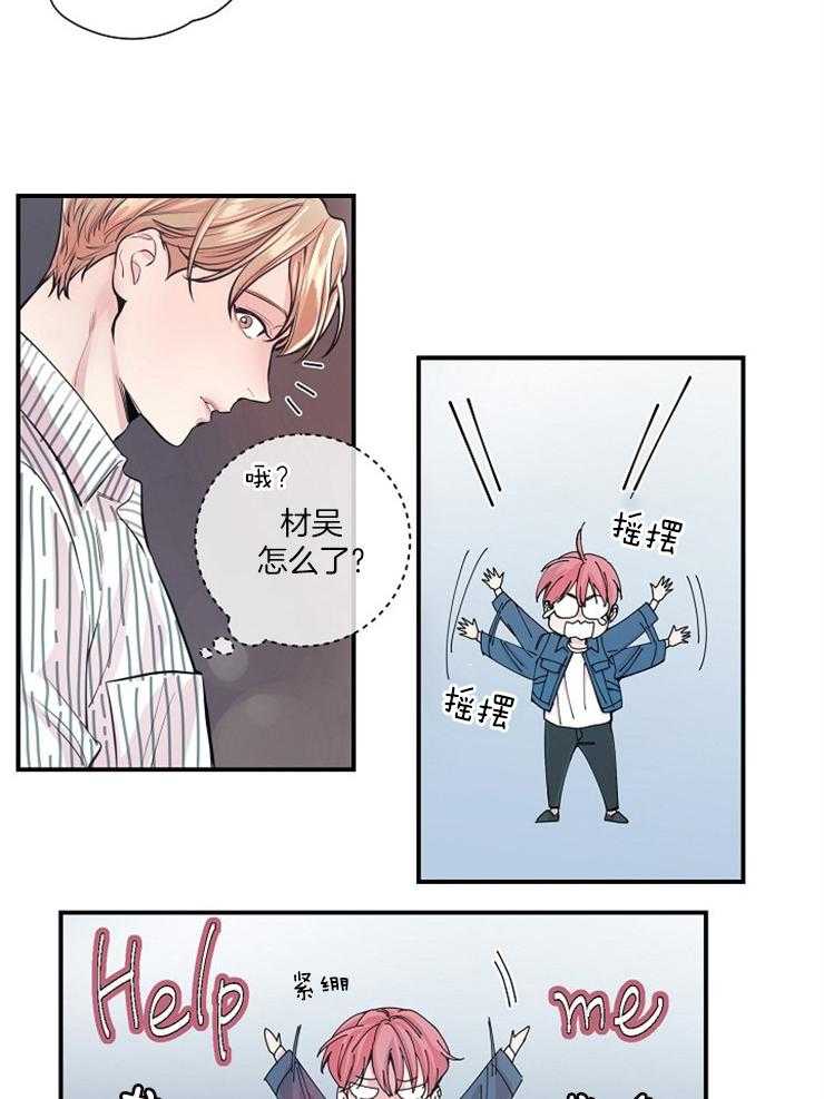 《M的绯闻》漫画最新章节第35话_如履薄冰免费下拉式在线观看章节第【6】张图片