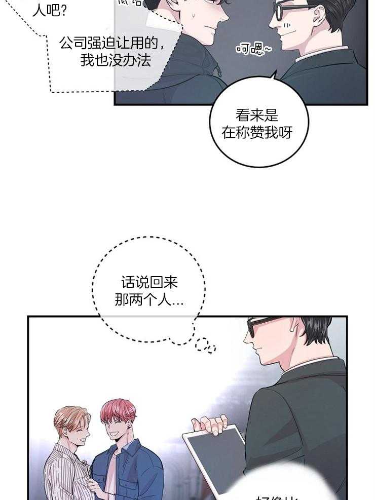 《M的绯闻》漫画最新章节第35话_如履薄冰免费下拉式在线观看章节第【3】张图片