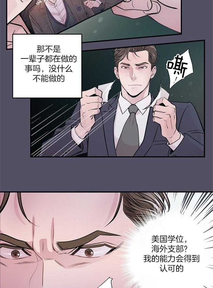 《M的绯闻》漫画最新章节第38话_离开免费下拉式在线观看章节第【5】张图片