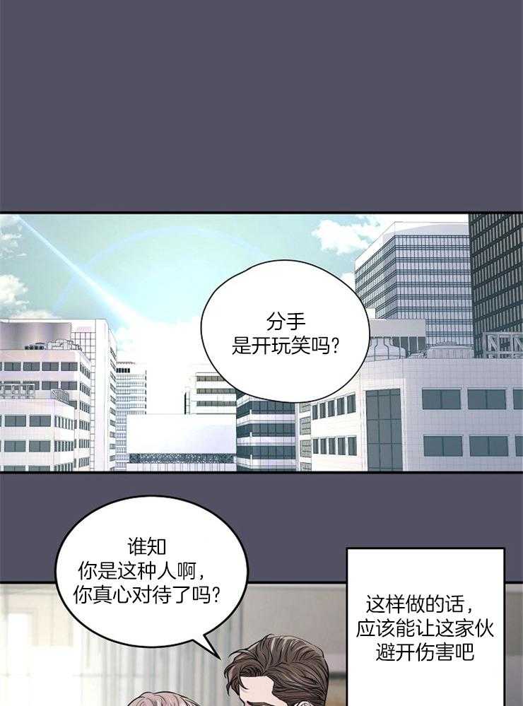 《M的绯闻》漫画最新章节第38话_离开免费下拉式在线观看章节第【15】张图片