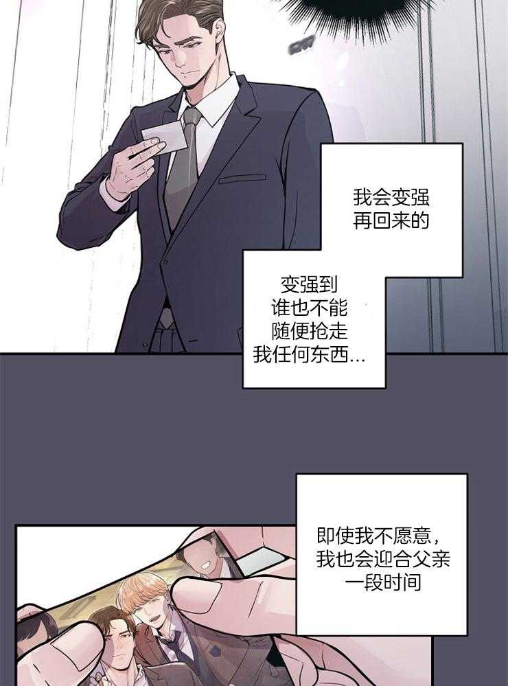 《M的绯闻》漫画最新章节第38话_离开免费下拉式在线观看章节第【6】张图片