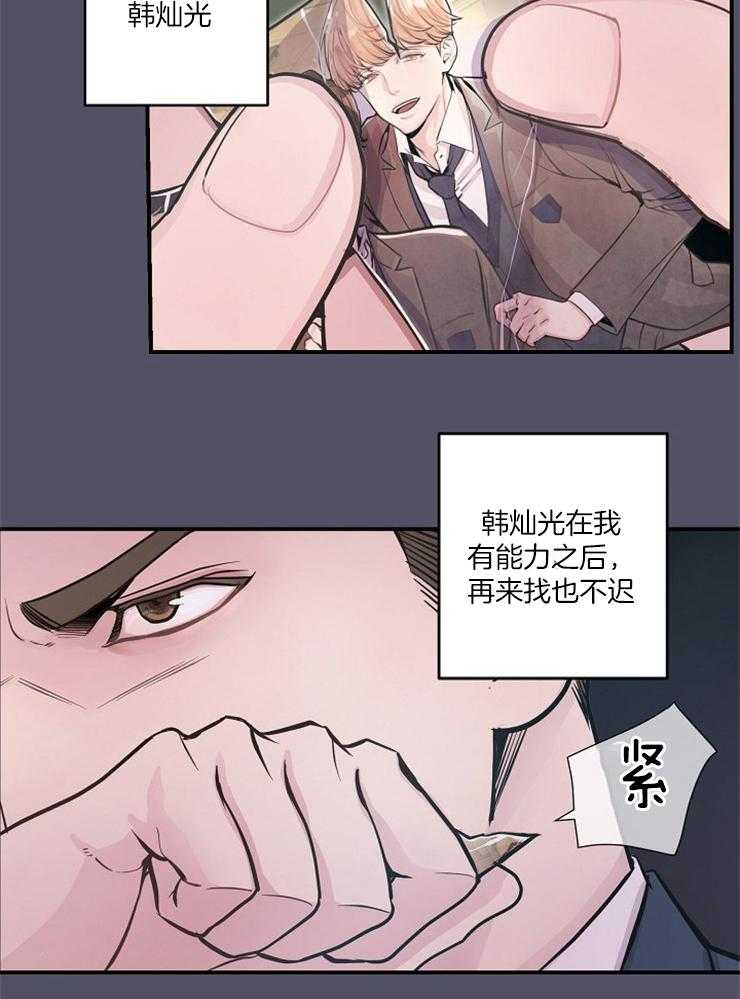 《M的绯闻》漫画最新章节第38话_离开免费下拉式在线观看章节第【3】张图片