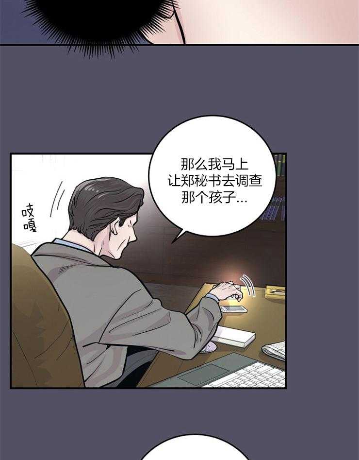 《M的绯闻》漫画最新章节第38话_离开免费下拉式在线观看章节第【24】张图片