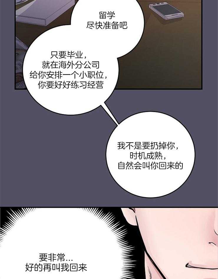 《M的绯闻》漫画最新章节第38话_离开免费下拉式在线观看章节第【21】张图片