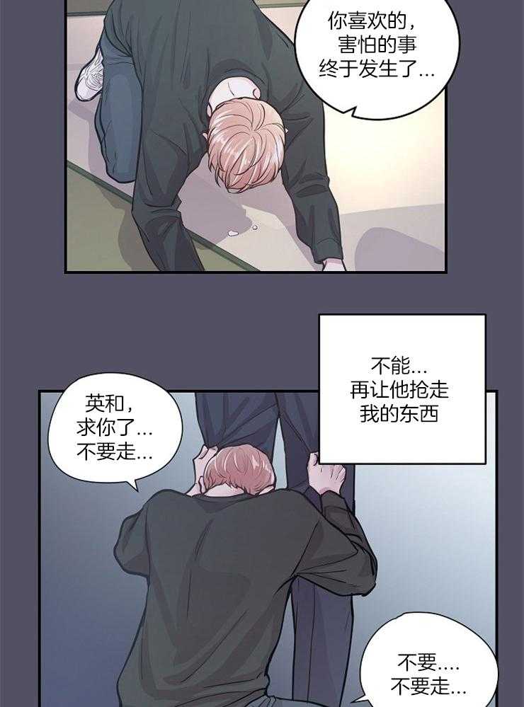 《M的绯闻》漫画最新章节第38话_离开免费下拉式在线观看章节第【13】张图片