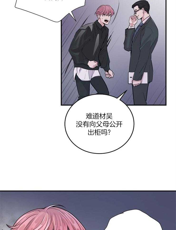 《M的绯闻》漫画最新章节第40话_威胁免费下拉式在线观看章节第【7】张图片