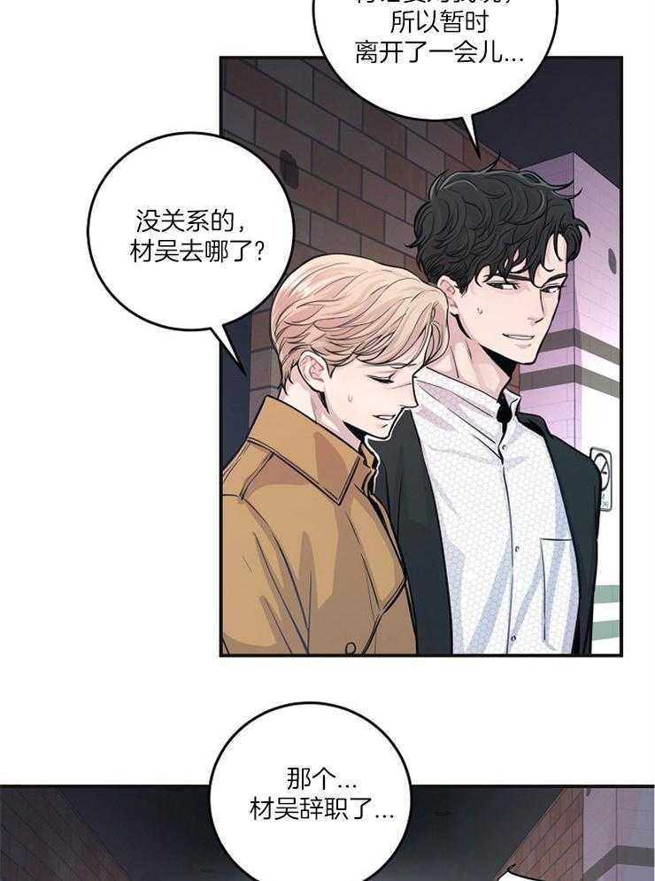 《M的绯闻》漫画最新章节第40话_威胁免费下拉式在线观看章节第【19】张图片