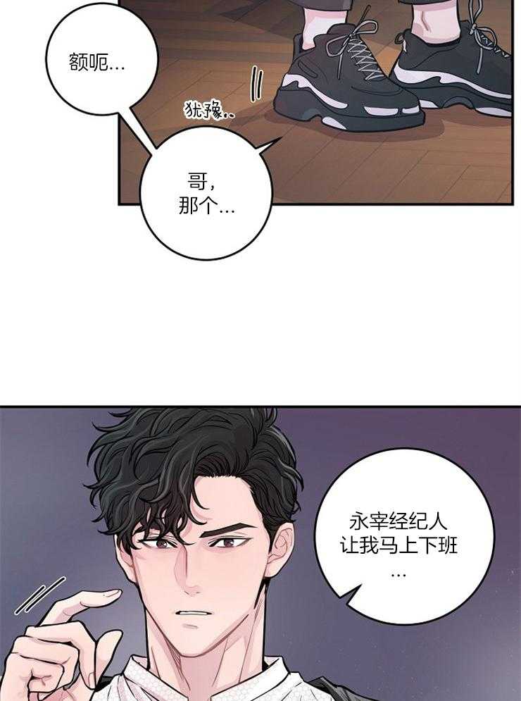 《M的绯闻》漫画最新章节第40话_威胁免费下拉式在线观看章节第【33】张图片