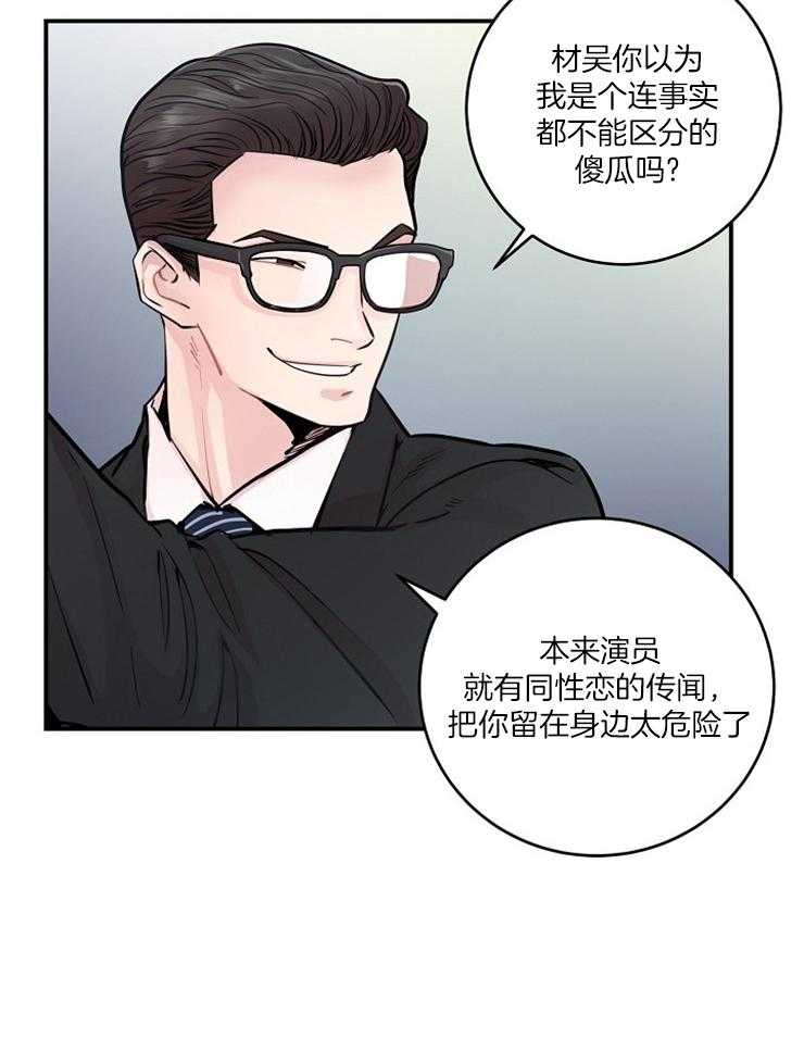 《M的绯闻》漫画最新章节第40话_威胁免费下拉式在线观看章节第【9】张图片