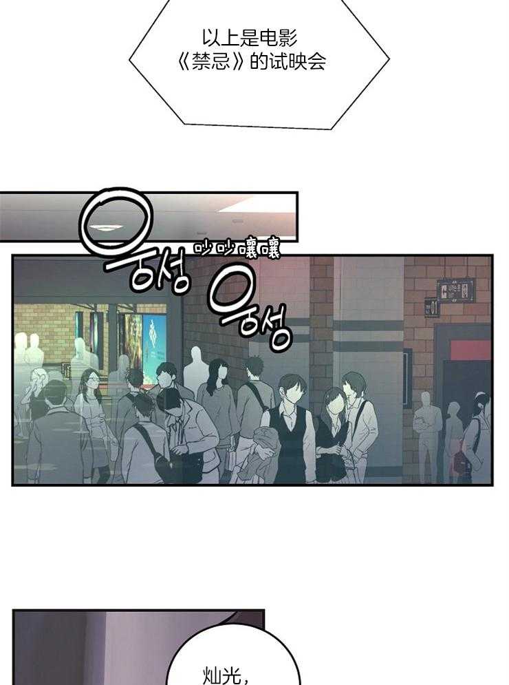 《M的绯闻》漫画最新章节第40话_威胁免费下拉式在线观看章节第【24】张图片