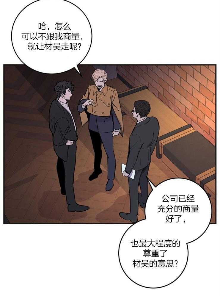 《M的绯闻》漫画最新章节第40话_威胁免费下拉式在线观看章节第【16】张图片