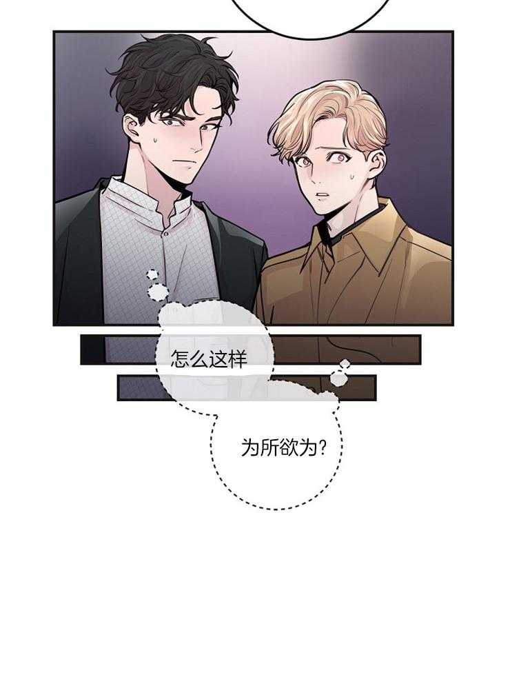 《M的绯闻》漫画最新章节第40话_威胁免费下拉式在线观看章节第【14】张图片