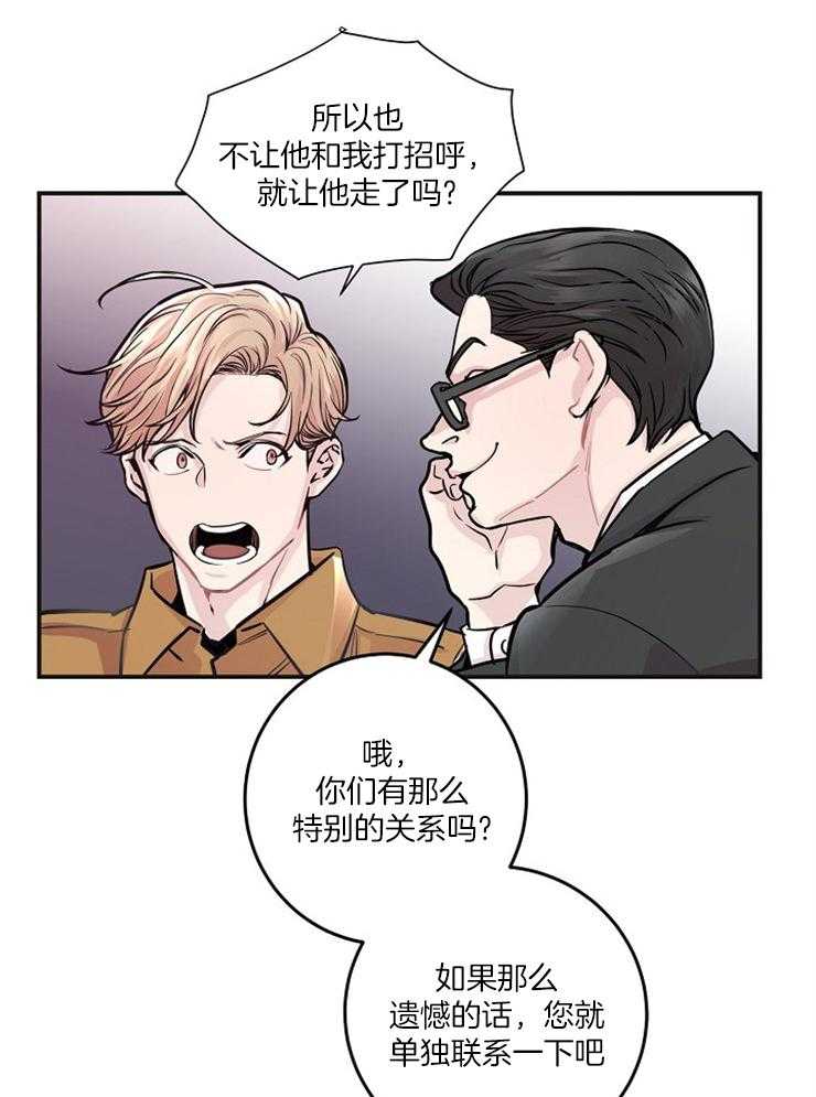 《M的绯闻》漫画最新章节第40话_威胁免费下拉式在线观看章节第【15】张图片