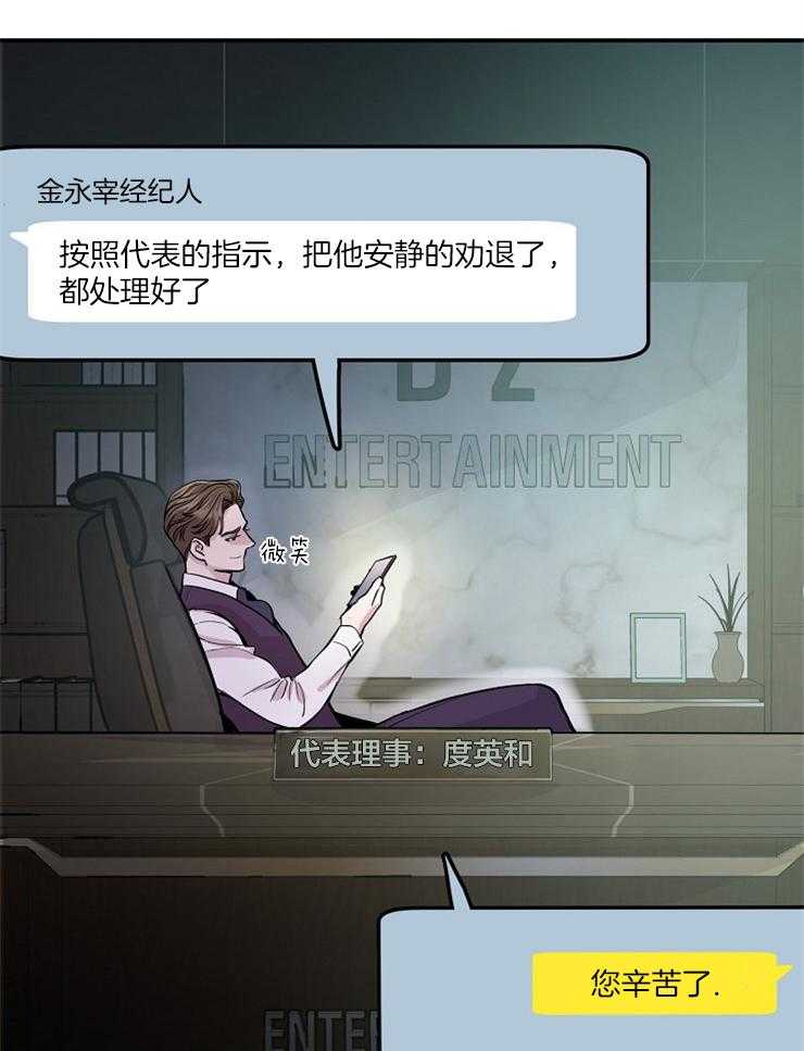 《M的绯闻》漫画最新章节第40话_威胁免费下拉式在线观看章节第【2】张图片