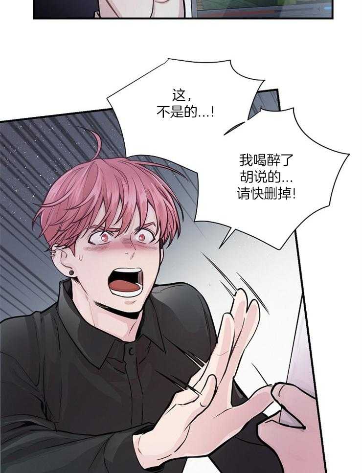 《M的绯闻》漫画最新章节第40话_威胁免费下拉式在线观看章节第【11】张图片