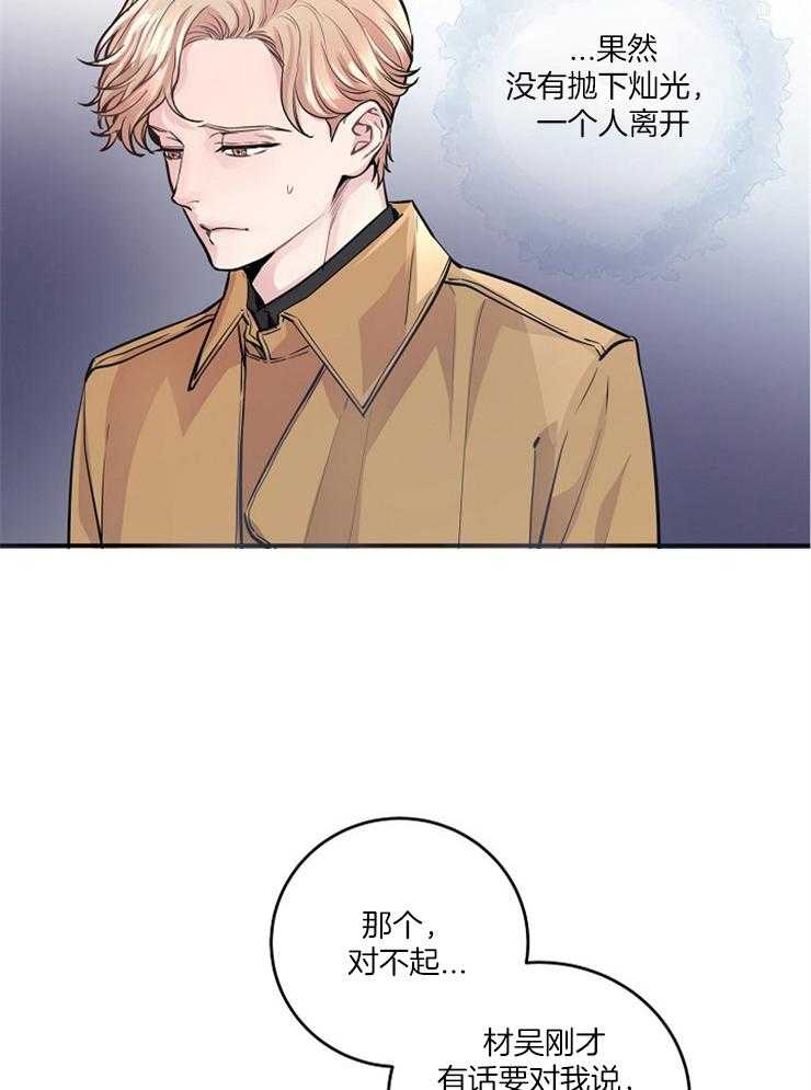 《M的绯闻》漫画最新章节第40话_威胁免费下拉式在线观看章节第【20】张图片