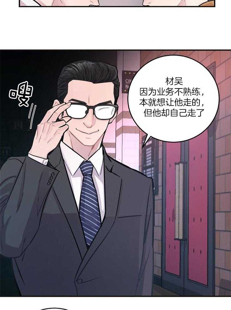 《M的绯闻》漫画最新章节第40话_威胁免费下拉式在线观看章节第【17】张图片