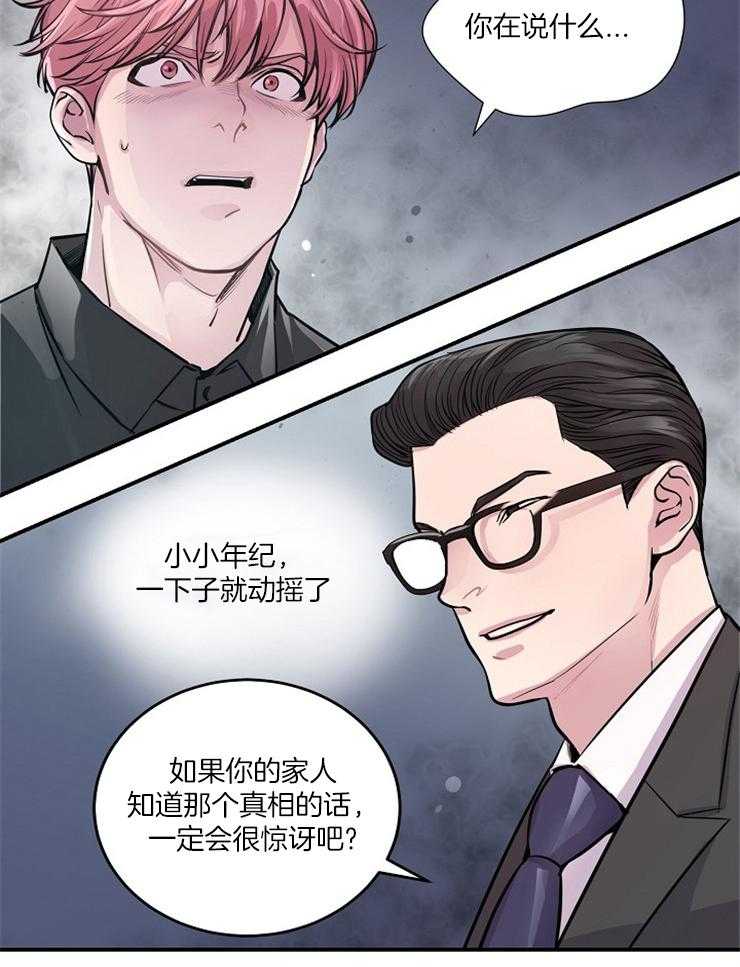 《M的绯闻》漫画最新章节第40话_威胁免费下拉式在线观看章节第【6】张图片