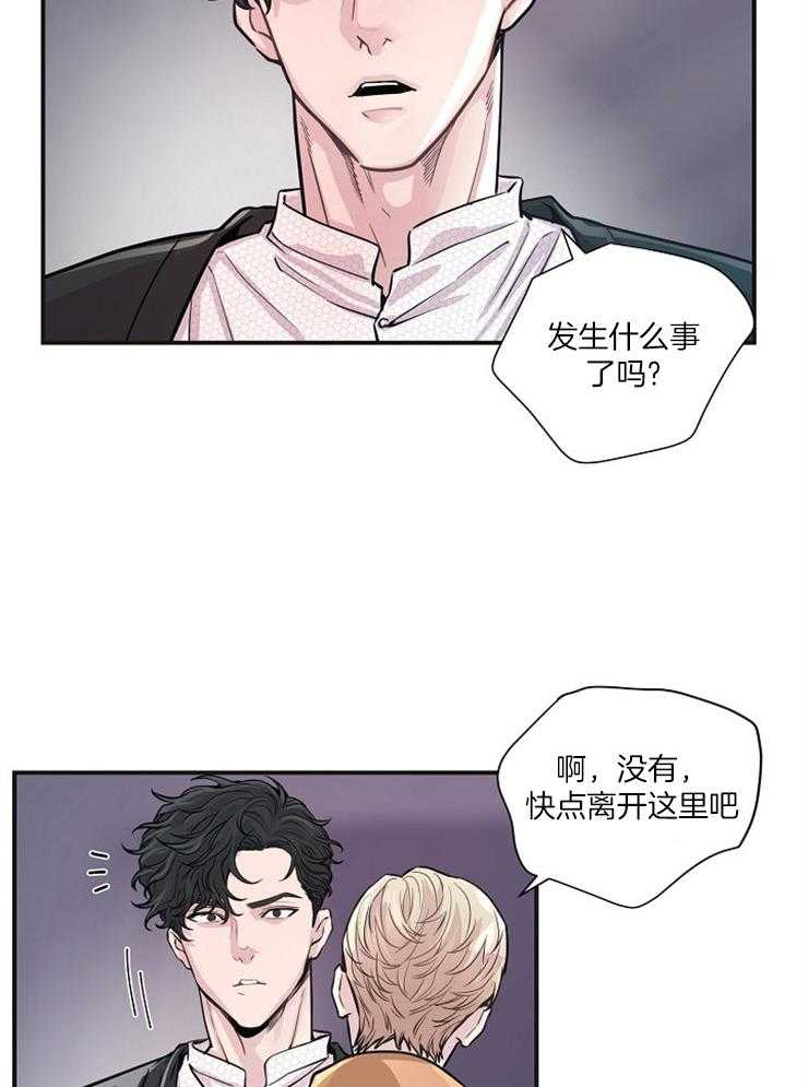 《M的绯闻》漫画最新章节第40话_威胁免费下拉式在线观看章节第【22】张图片