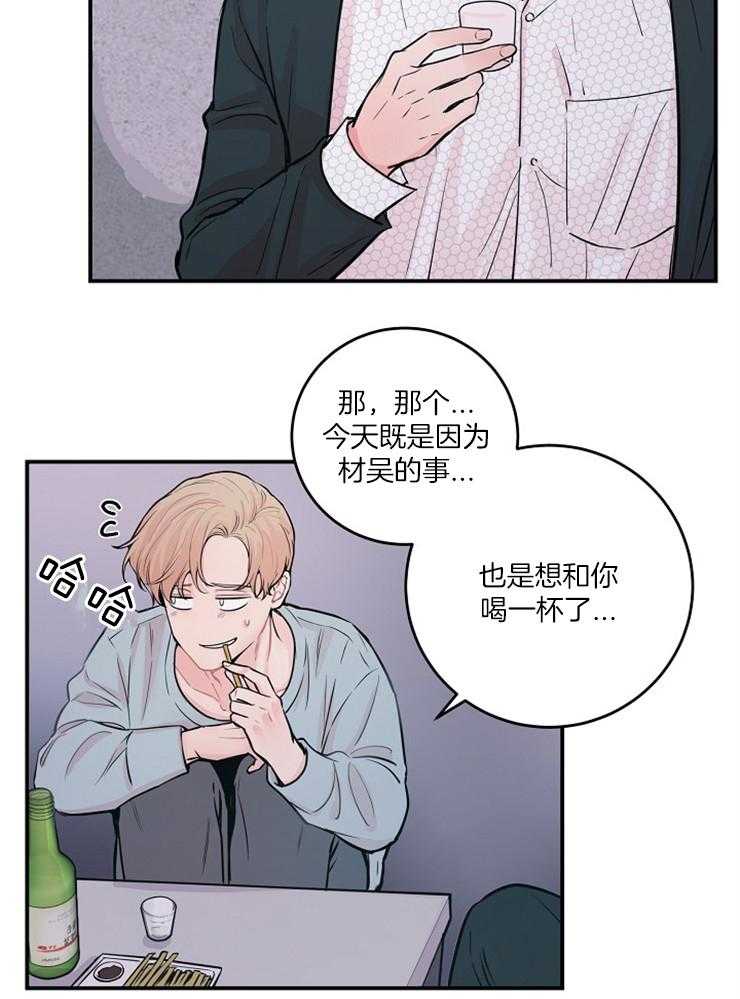 《M的绯闻》漫画最新章节第41话_没喝醉免费下拉式在线观看章节第【23】张图片