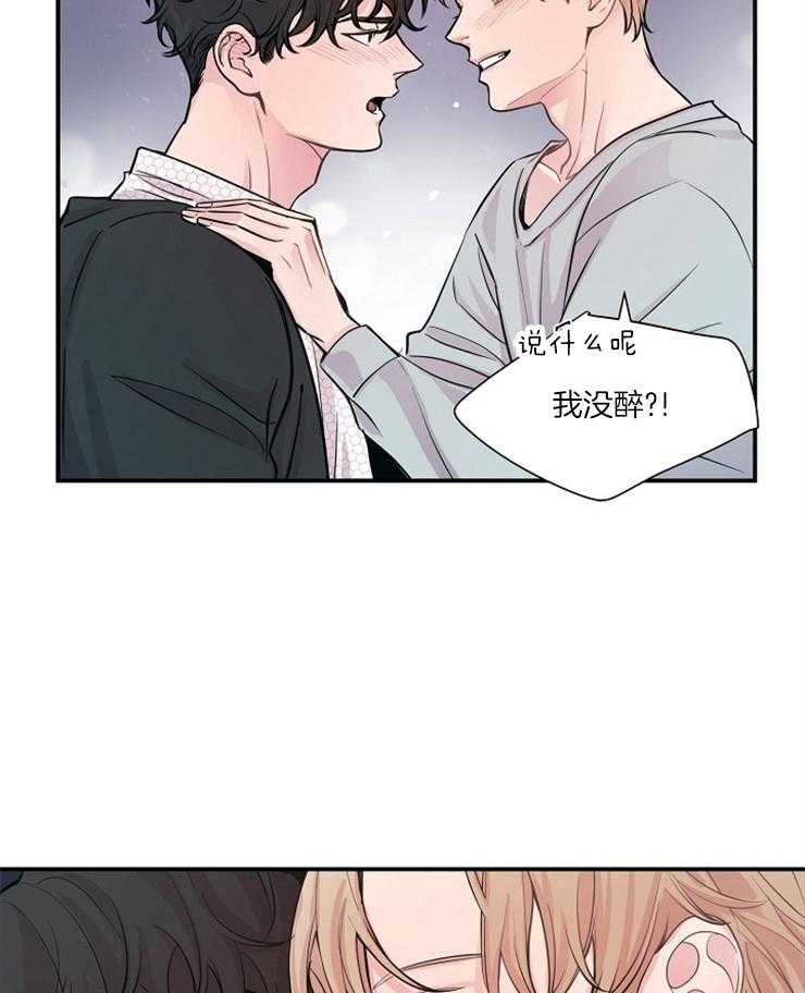 《M的绯闻》漫画最新章节第41话_没喝醉免费下拉式在线观看章节第【3】张图片