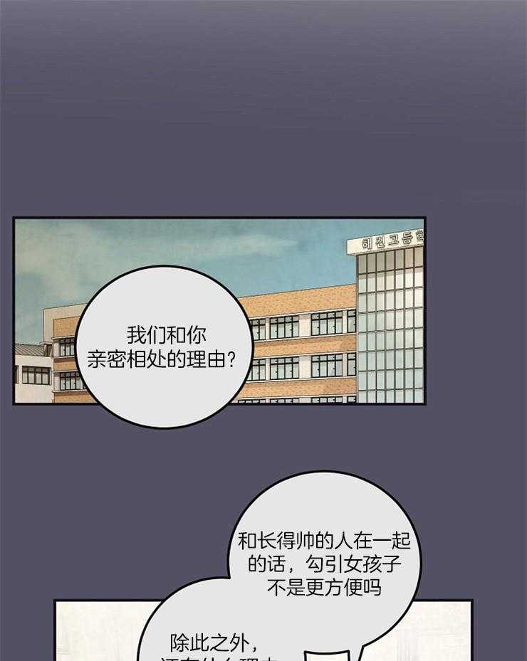 《M的绯闻》漫画最新章节第46话_你说的是人话吗免费下拉式在线观看章节第【13】张图片