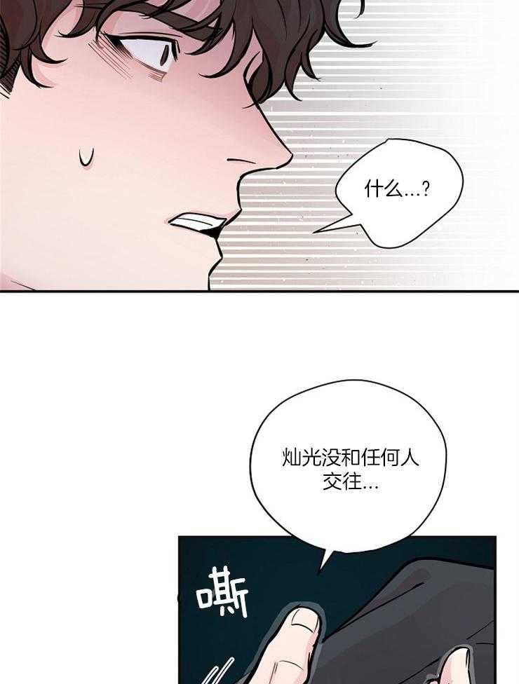 《M的绯闻》漫画最新章节第46话_你说的是人话吗免费下拉式在线观看章节第【27】张图片