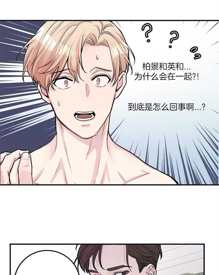 《M的绯闻》漫画最新章节第46话_你说的是人话吗免费下拉式在线观看章节第【4】张图片