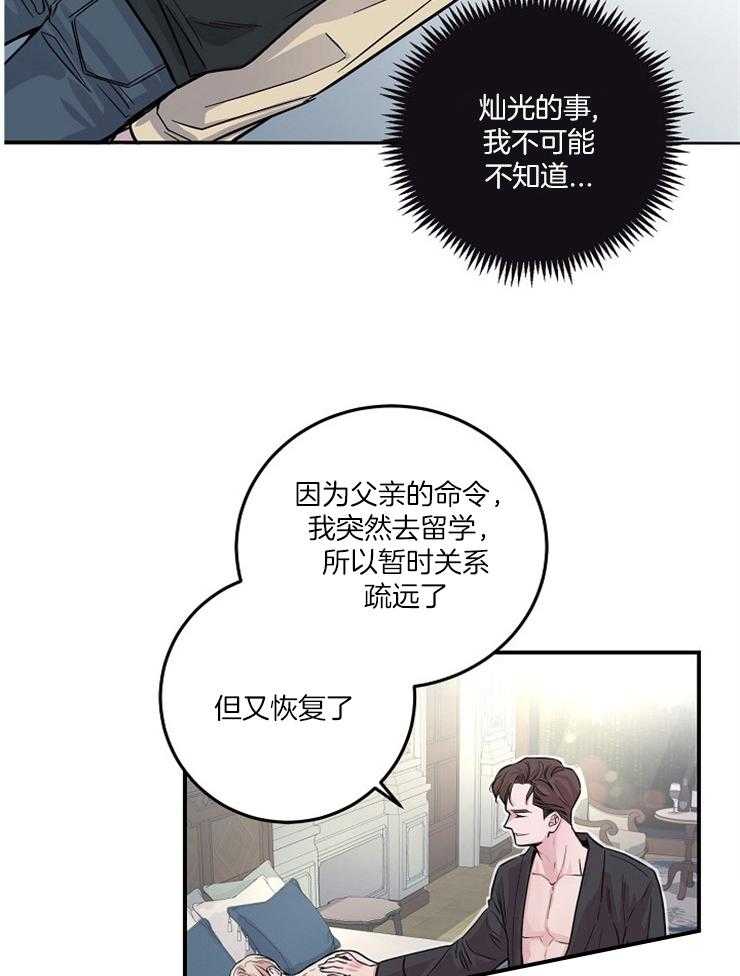 《M的绯闻》漫画最新章节第46话_你说的是人话吗免费下拉式在线观看章节第【23】张图片