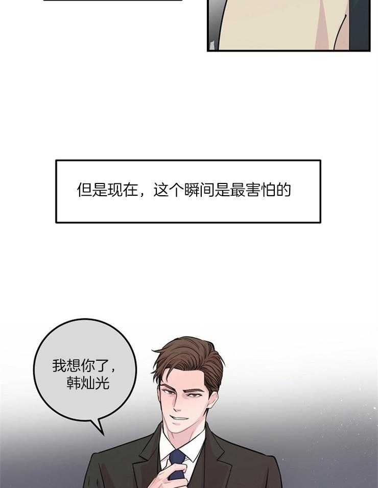 《M的绯闻》漫画最新章节第47话_失望免费下拉式在线观看章节第【13】张图片