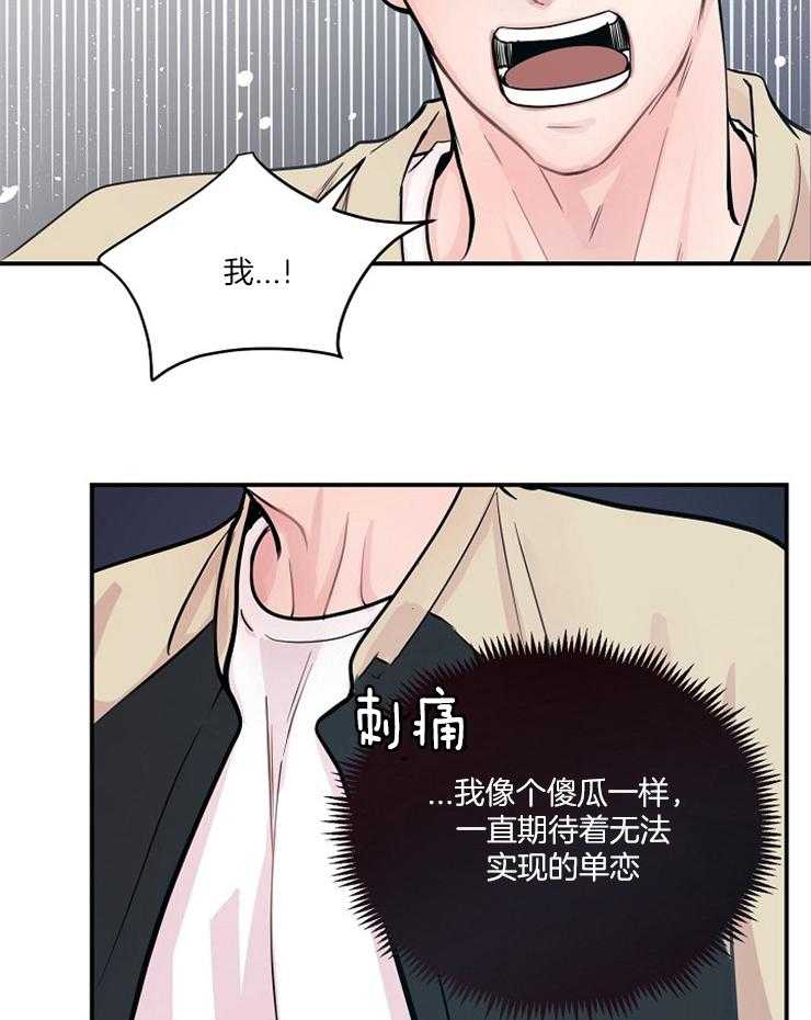 《M的绯闻》漫画最新章节第47话_失望免费下拉式在线观看章节第【6】张图片