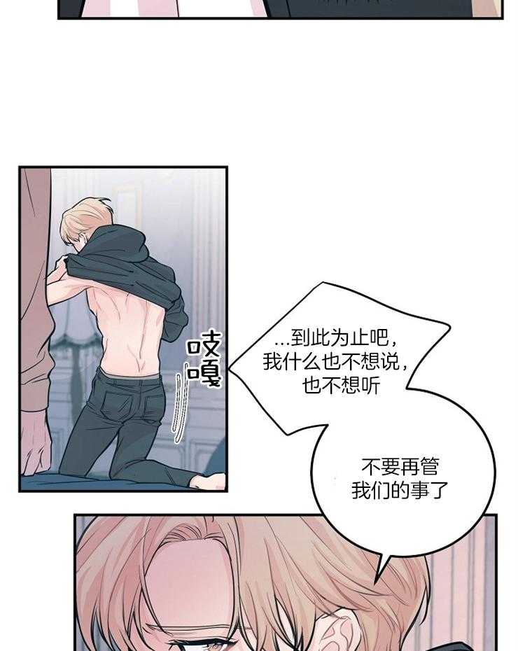 《M的绯闻》漫画最新章节第47话_失望免费下拉式在线观看章节第【5】张图片