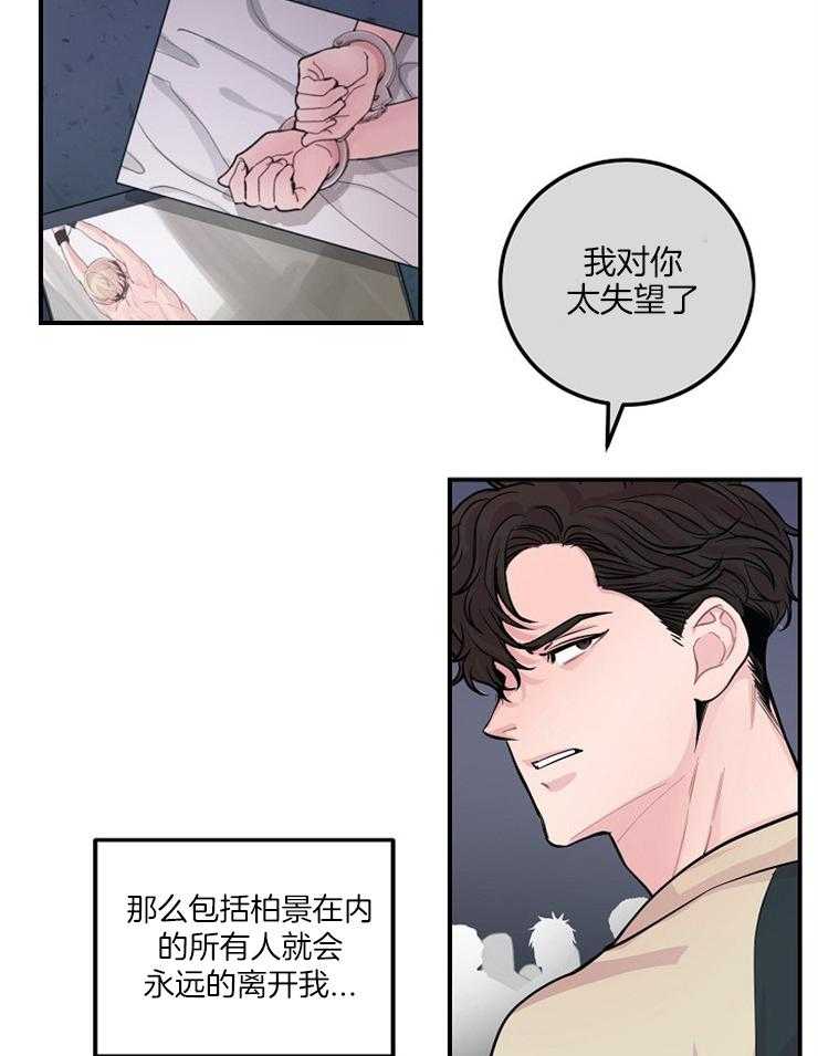 《M的绯闻》漫画最新章节第47话_失望免费下拉式在线观看章节第【14】张图片