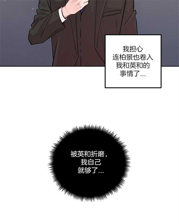 《M的绯闻》漫画最新章节第47话_失望免费下拉式在线观看章节第【12】张图片