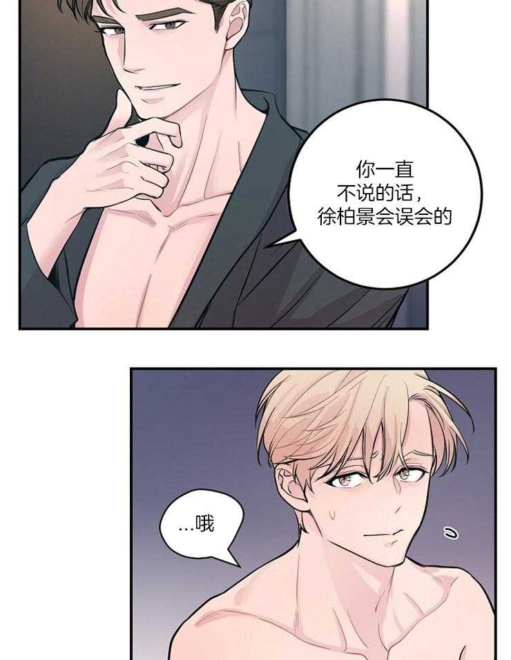 《M的绯闻》漫画最新章节第47话_失望免费下拉式在线观看章节第【20】张图片