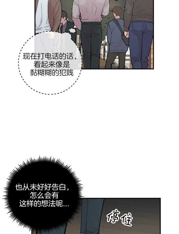 《M的绯闻》漫画最新章节第50话_令人心寒免费下拉式在线观看章节第【2】张图片