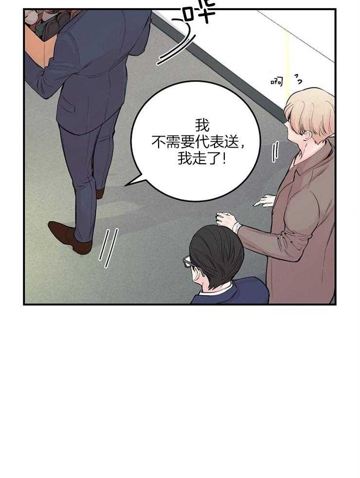 《M的绯闻》漫画最新章节第51话_辞退免费下拉式在线观看章节第【1】张图片