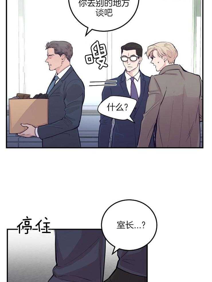 《M的绯闻》漫画最新章节第51话_辞退免费下拉式在线观看章节第【10】张图片