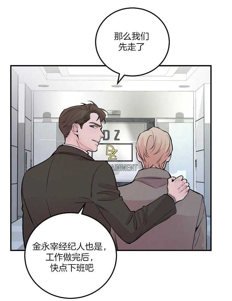 《M的绯闻》漫画最新章节第52话_别妄想结束免费下拉式在线观看章节第【17】张图片