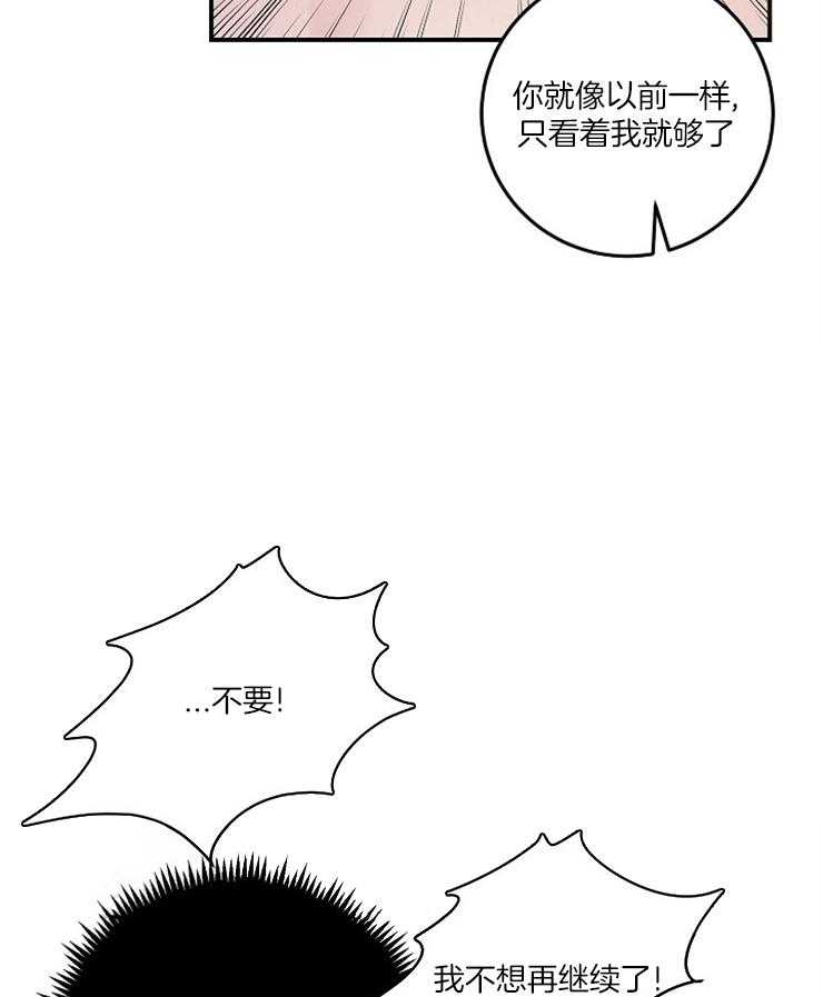 《M的绯闻》漫画最新章节第52话_别妄想结束免费下拉式在线观看章节第【6】张图片