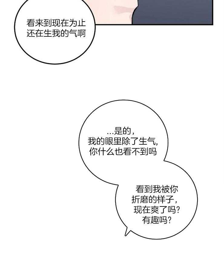 《M的绯闻》漫画最新章节第52话_别妄想结束免费下拉式在线观看章节第【8】张图片