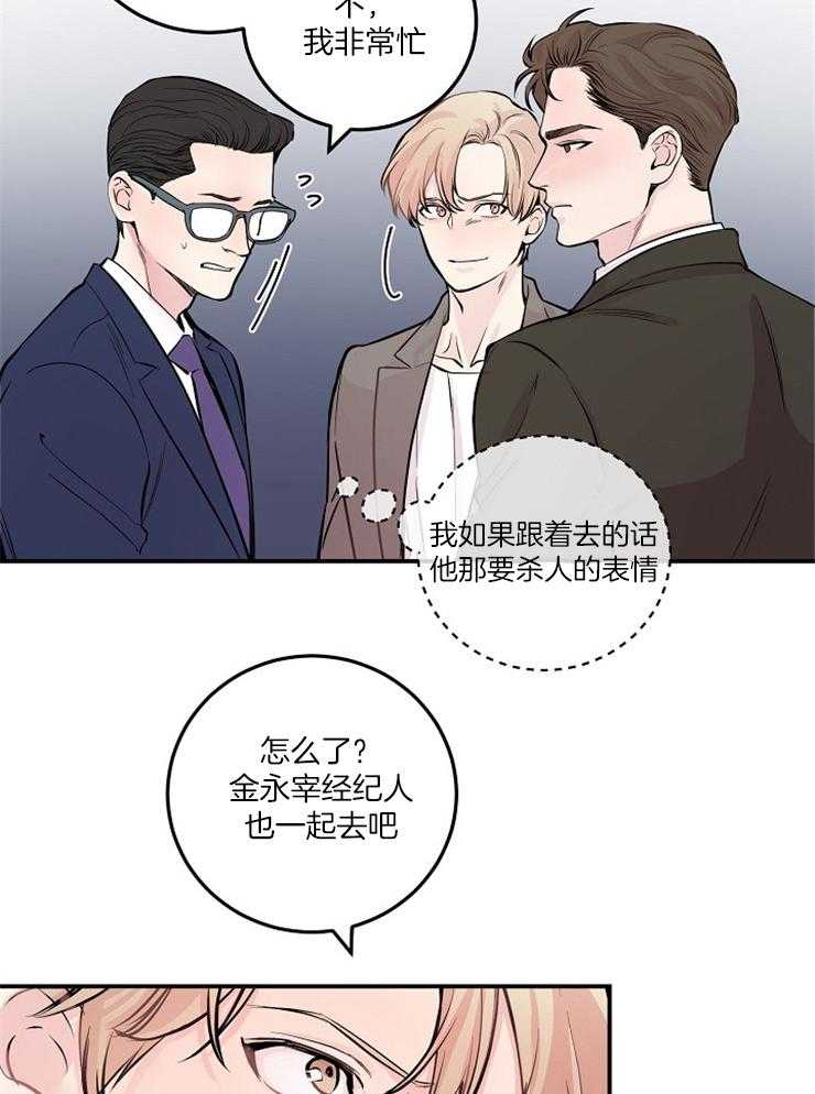 《M的绯闻》漫画最新章节第52话_别妄想结束免费下拉式在线观看章节第【24】张图片