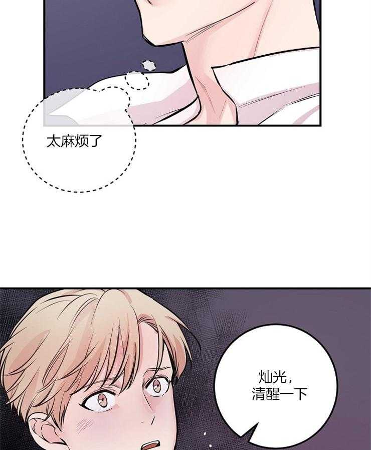 《M的绯闻》漫画最新章节第52话_别妄想结束免费下拉式在线观看章节第【3】张图片