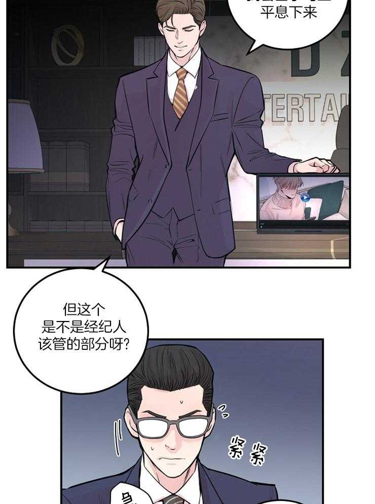 《M的绯闻》漫画最新章节第53话_警告免费下拉式在线观看章节第【21】张图片