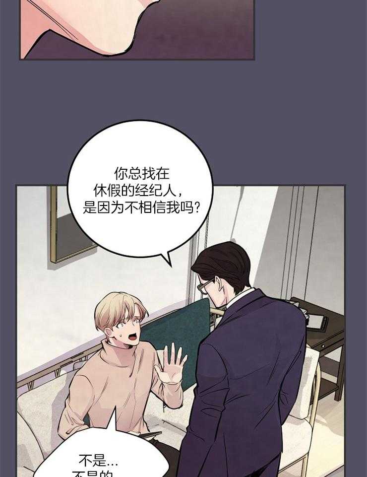 《M的绯闻》漫画最新章节第53话_警告免费下拉式在线观看章节第【9】张图片