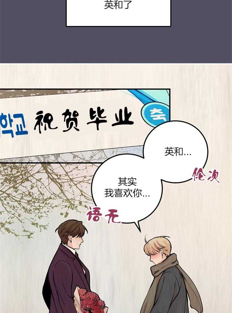 《M的绯闻》漫画最新章节第59话_讲述免费下拉式在线观看章节第【3】张图片