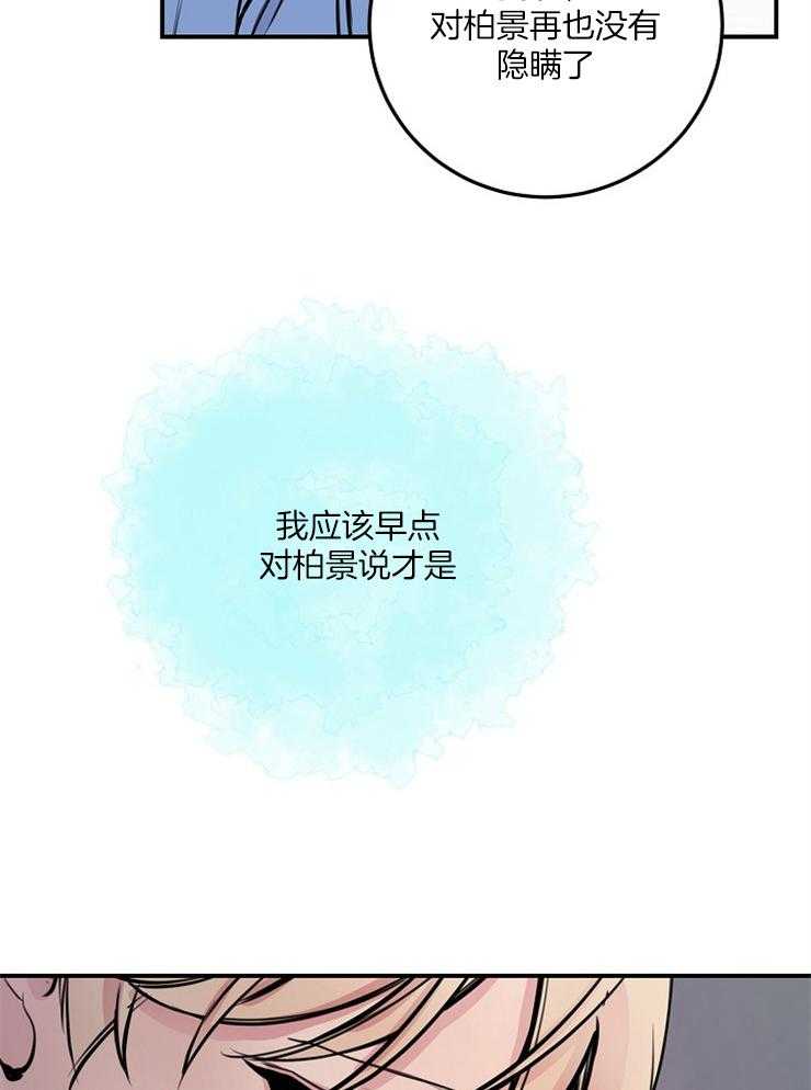 《M的绯闻》漫画最新章节第60话_不会再有其他人了免费下拉式在线观看章节第【14】张图片